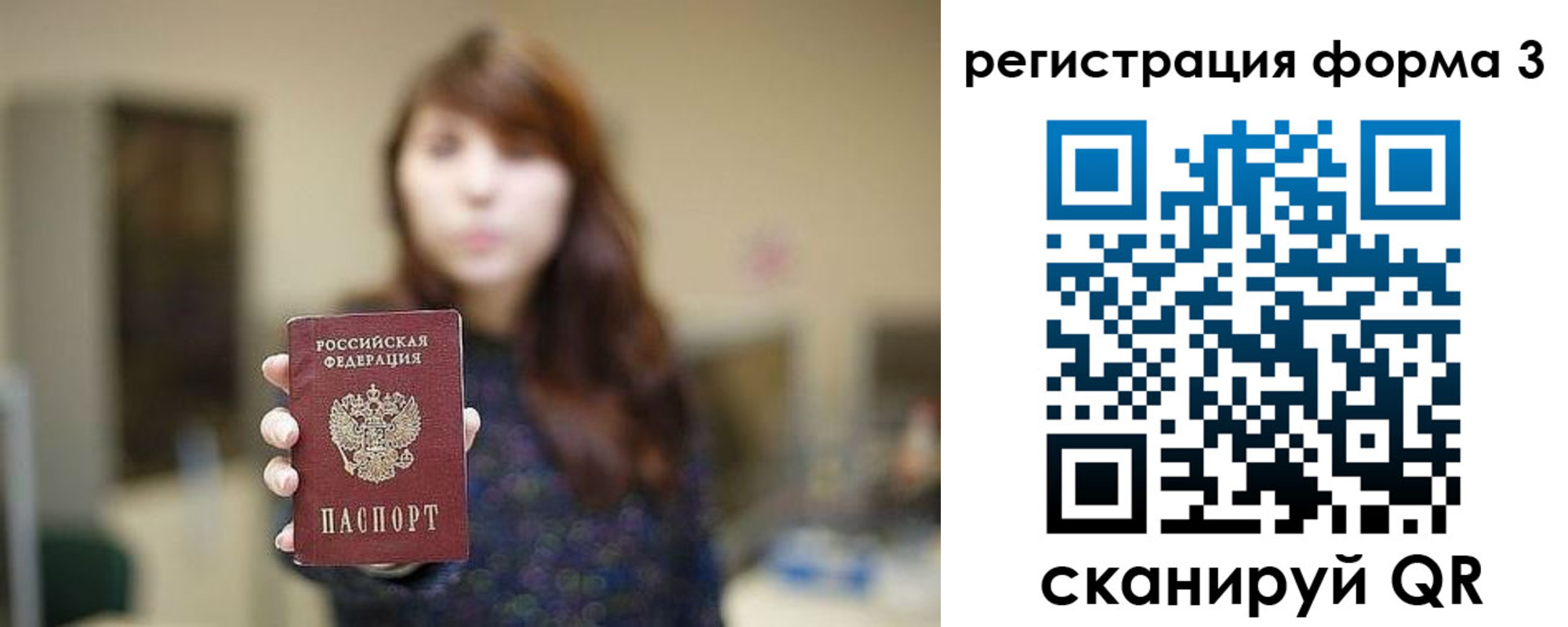 временная регистрация законно в Бикине